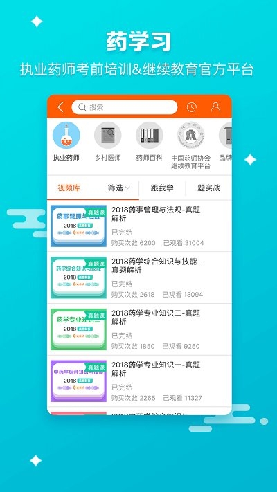 药师帮app下载最新版本