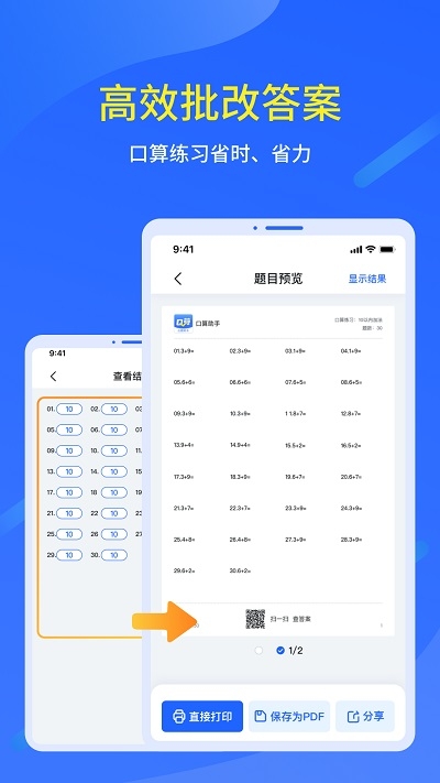 多多口算出题app下载