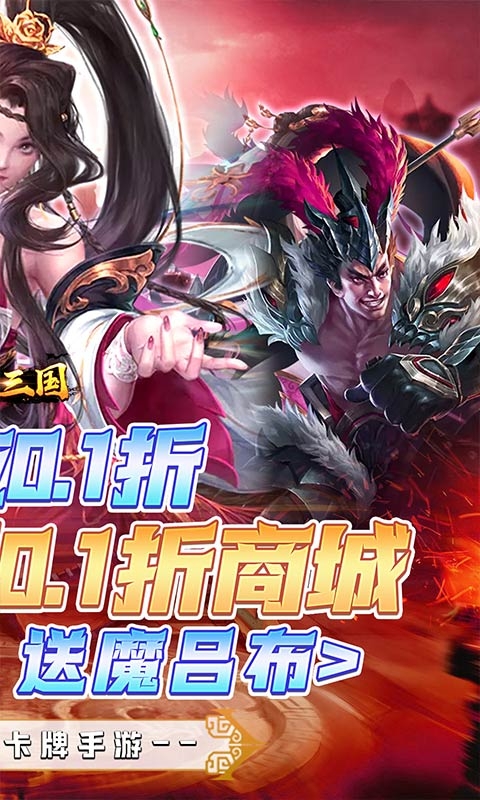 蛮将三国手游折扣版
