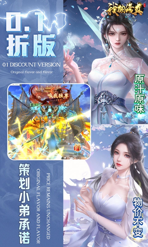 我欲修真手游折扣版