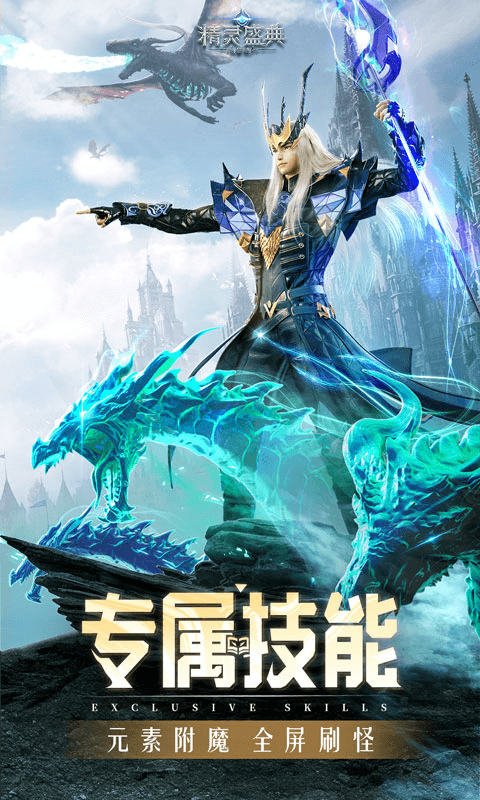 精灵盛典：黎明手游官方版