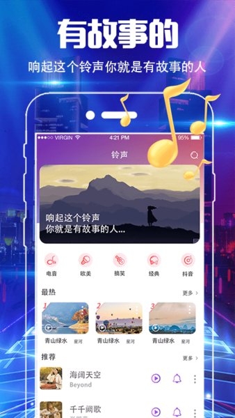魔音彩铃app下载安装免费版