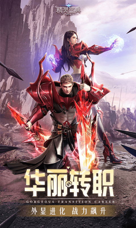 精灵盛典：黎明手游官方版