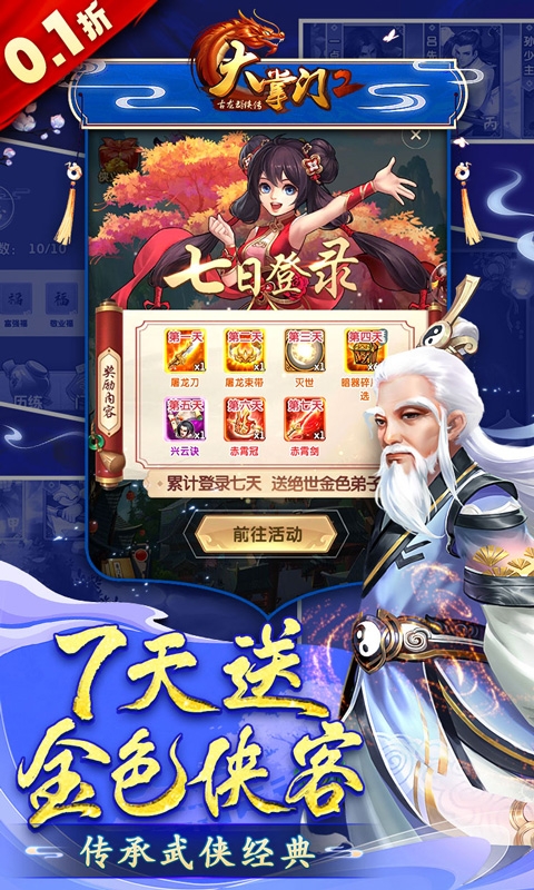 大掌门2手游折扣版