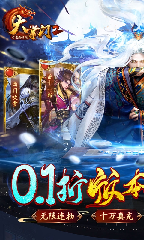 大掌门2手游折扣版