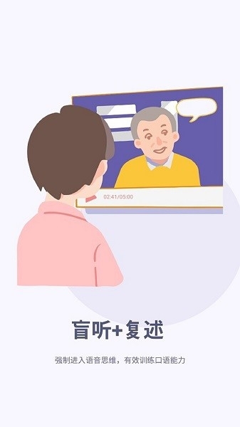 听典英语app下载免费版安卓版