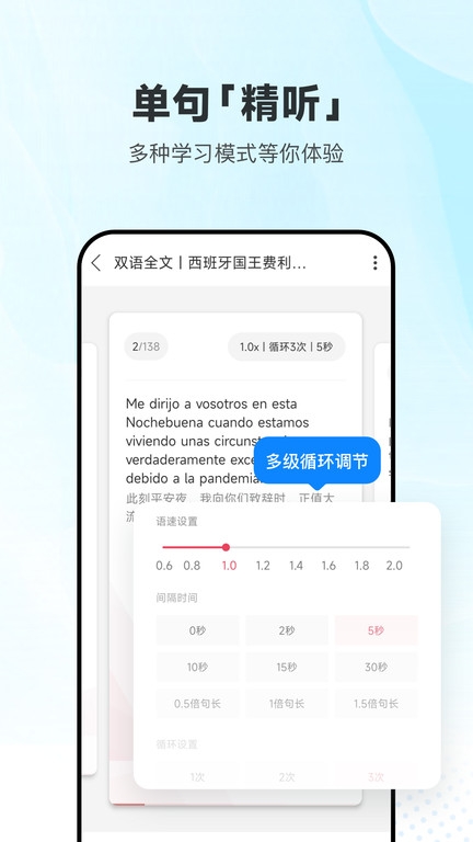 每日西语听力app官网版下载