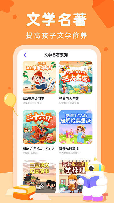 小灯塔育儿英语启蒙动画app下载