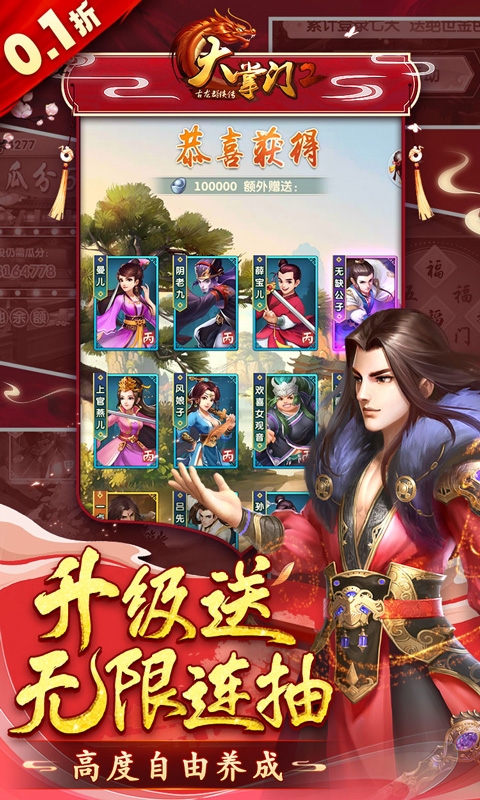 大掌门2手游折扣版