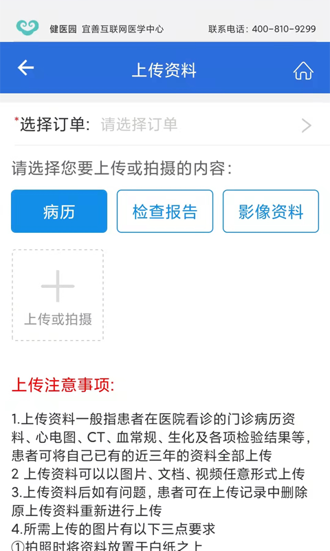 健医园app下载