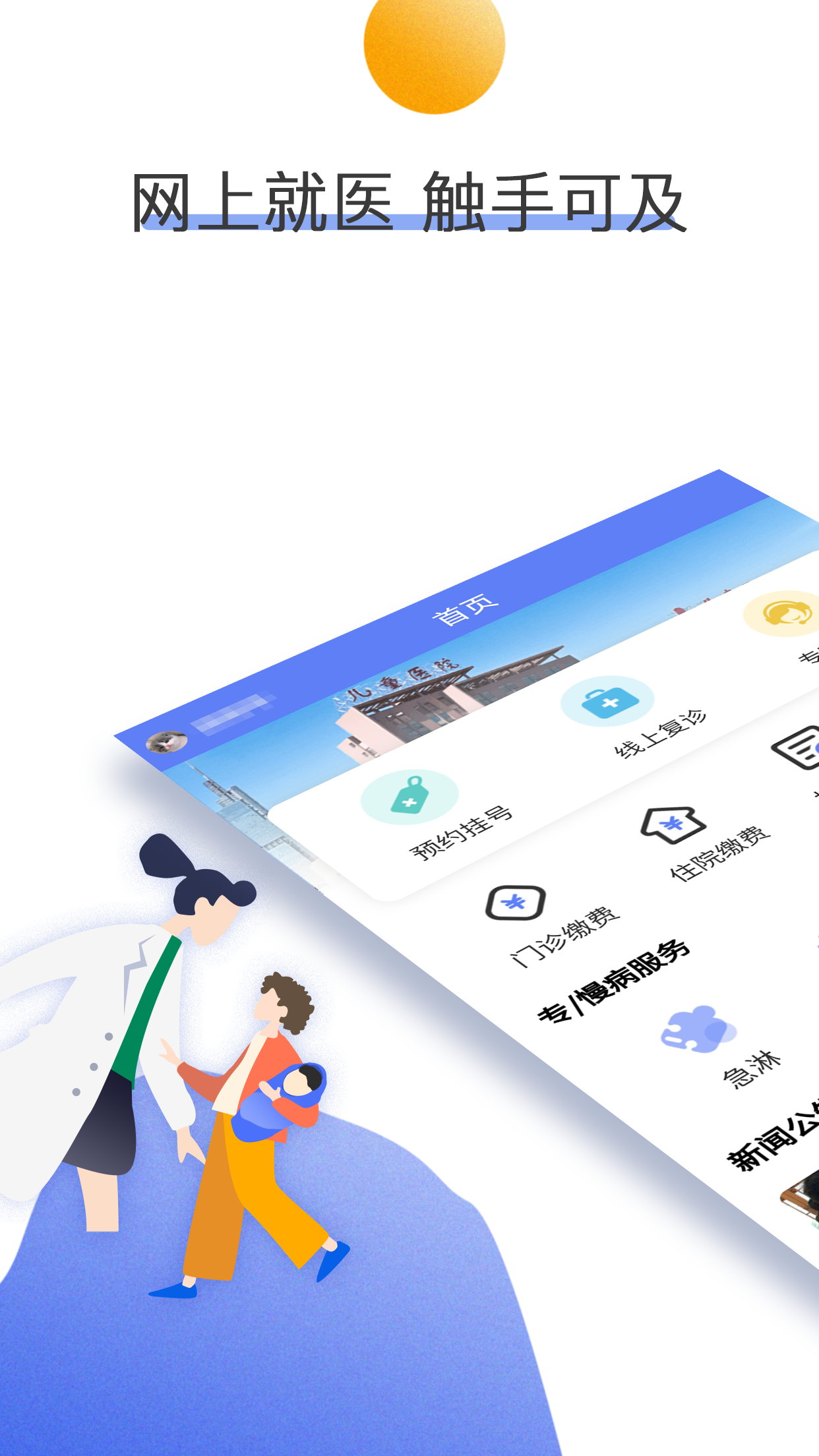南京儿医在线官方版下载安卓版