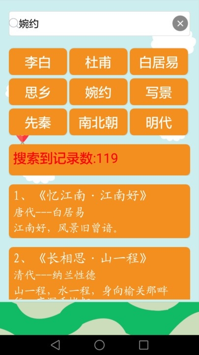古诗词app下载
