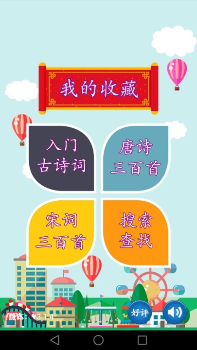 古诗词app下载
