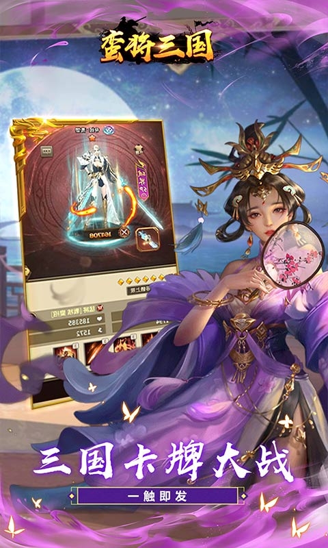 蛮将三国手游折扣版