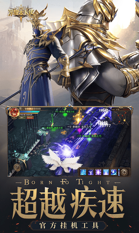 荣耀大天使下载官方版