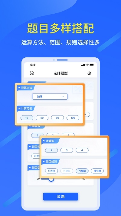 多多口算出题app下载