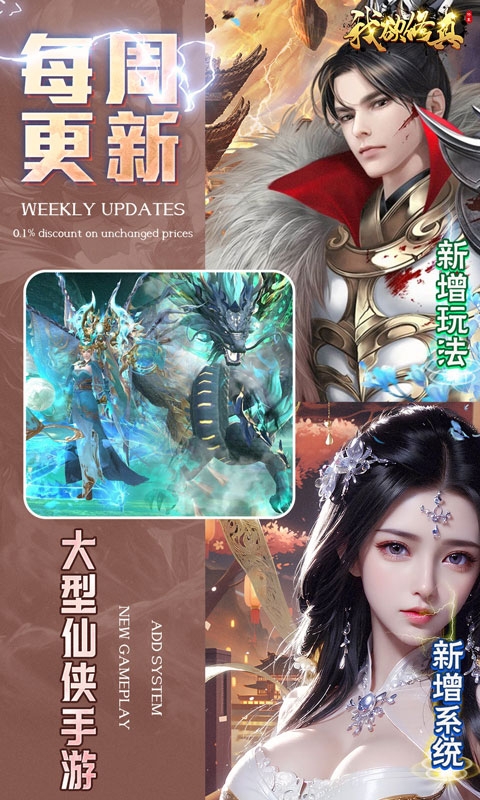 我欲修真手游折扣版