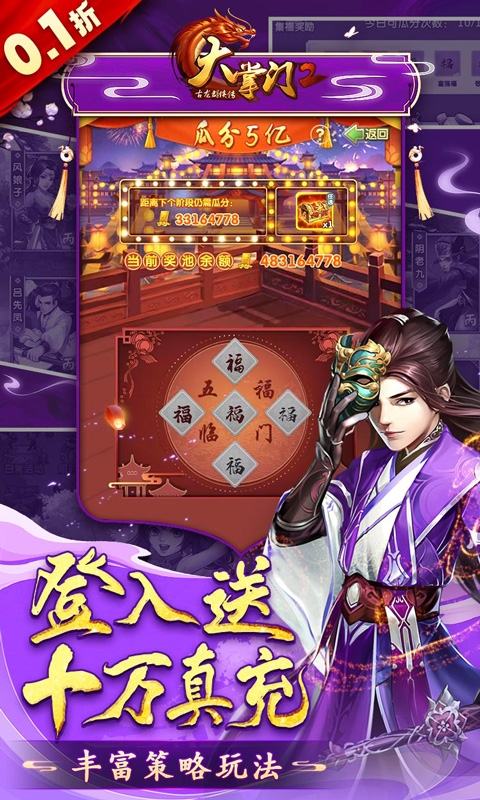 大掌门2手游折扣版