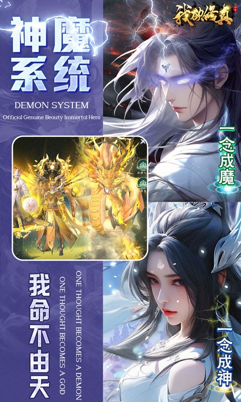 我欲修真手游折扣版