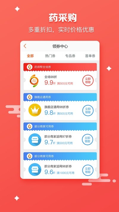 药师帮app下载最新版本