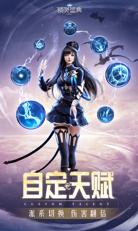 精灵盛典：黎明手游官方版