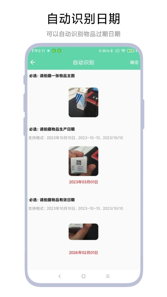 临期提醒助手app下载