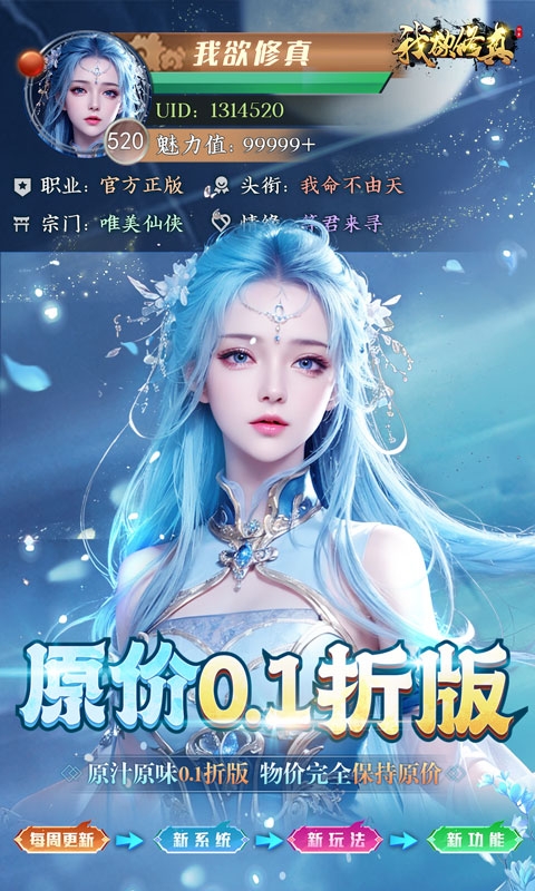 我欲修真手游折扣版