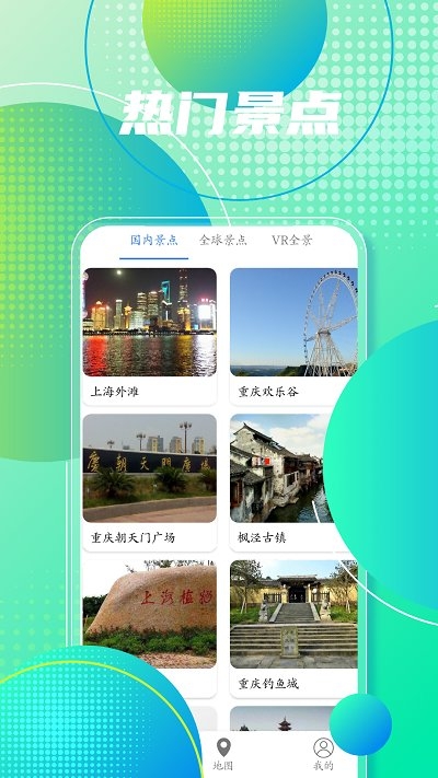 高清手机地图导航app下载安装免费版