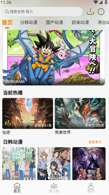 黑猫动漫免费下载最新版本