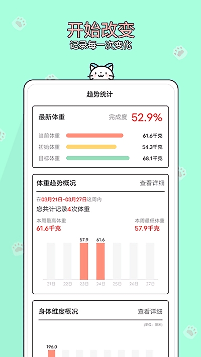 体重记app下载