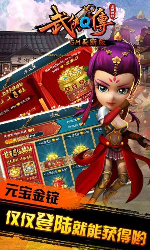 武侠Q传(GM买断版)