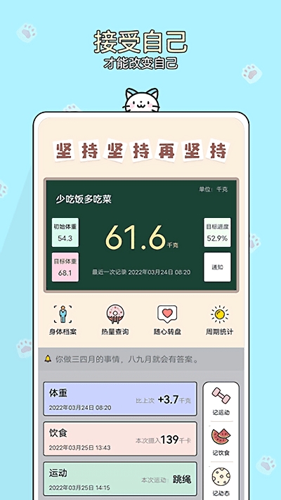 体重记app下载