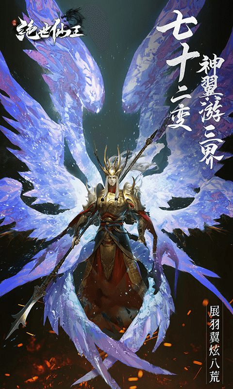绝世仙王手游官网版