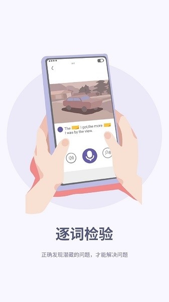 听典英语app下载免费版安卓版