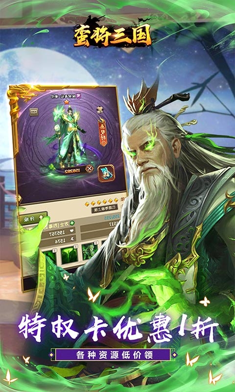 蛮将三国手游折扣版