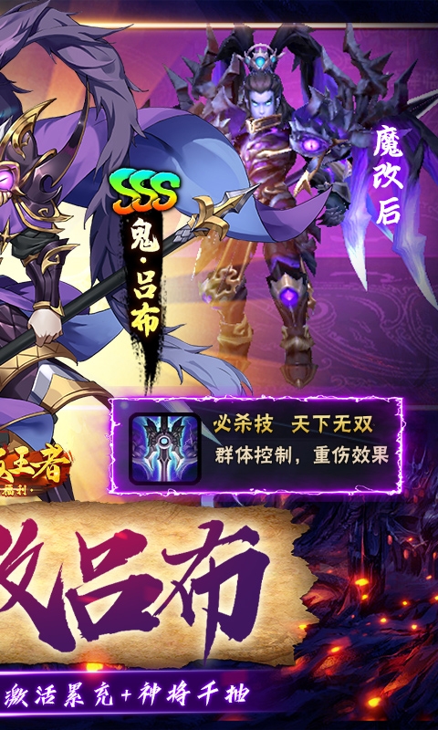 崛起：终极王者(魔改吕布撸万充)