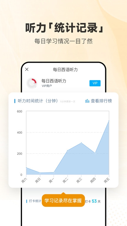 每日西语听力app官网版下载