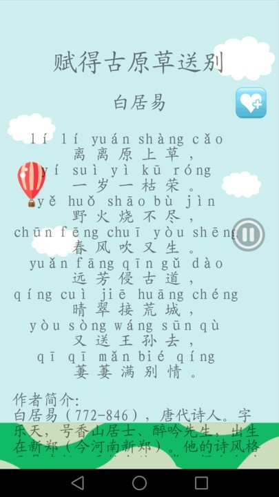 古诗词app下载