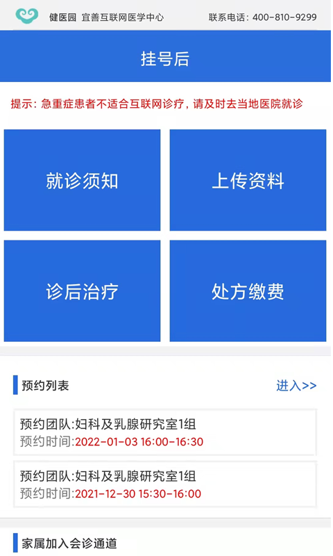 健医园app下载