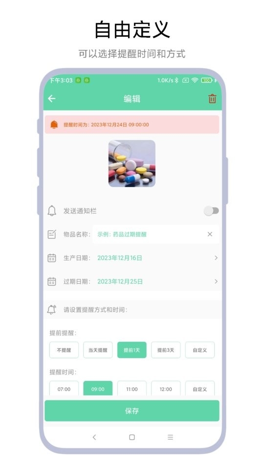 临期提醒助手app下载