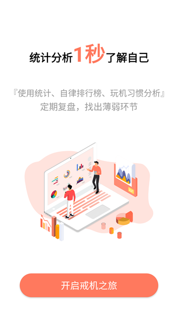 不做手机控app免费下载