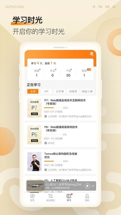 咕泡云课堂app下载