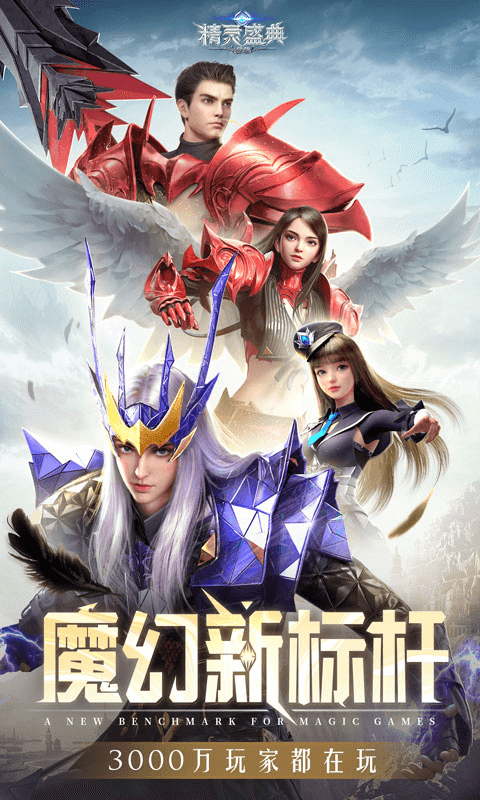 精灵盛典：黎明手游官方版