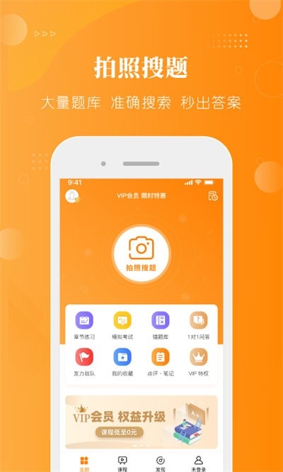 金题护考app官方下载手机版