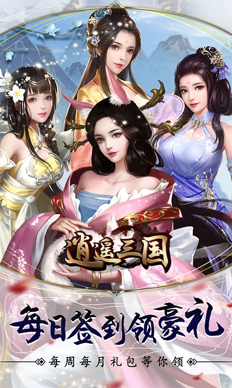 逍遥三国后宫版