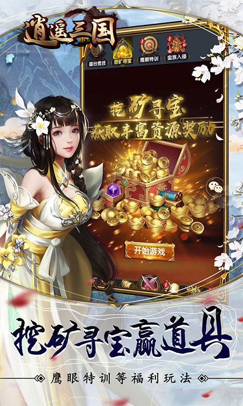 逍遥三国后宫版