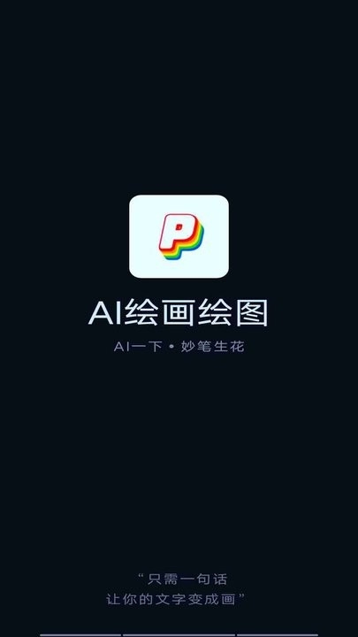 ai绘画绘图app下载