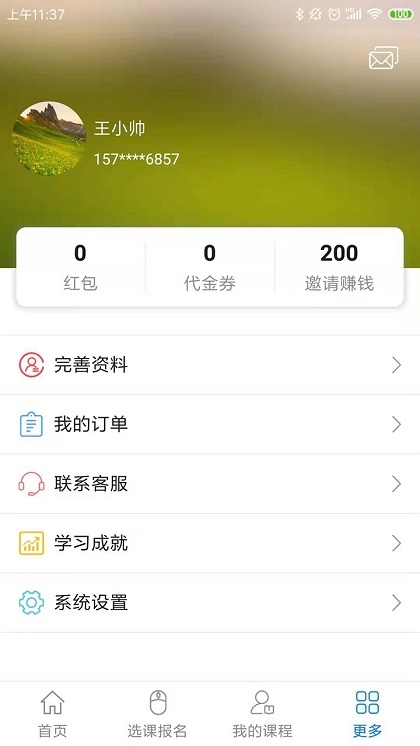 博傲有课app下载