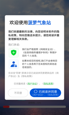 菠萝气象站最新版