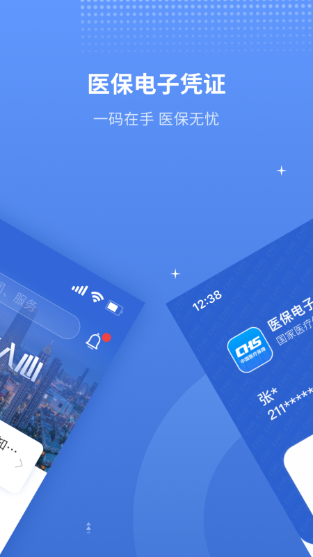 天津医保app官方版